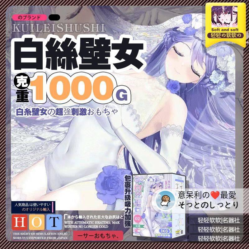 meme fleshlight_kuileishushi